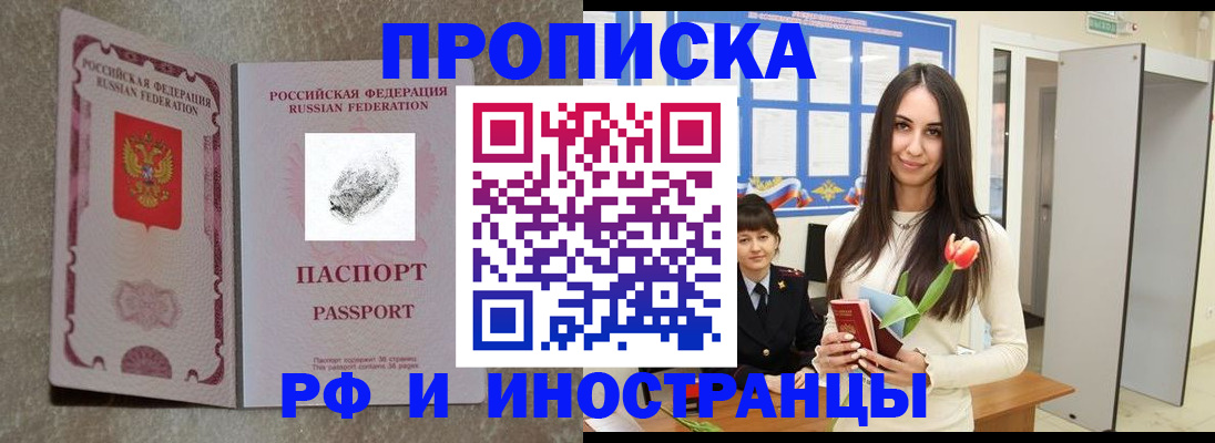 временная регистрация для всех в Чкаловске