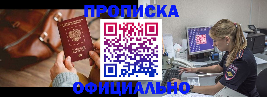 прописка штамп в Чкаловске