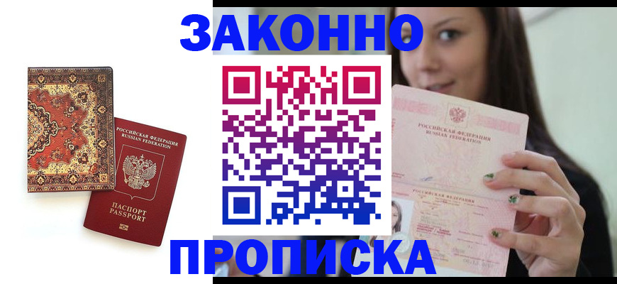 прописка ребенка в Чкаловске