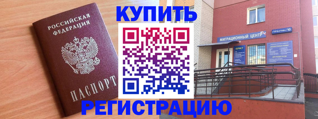 временная прописка в Чкаловске